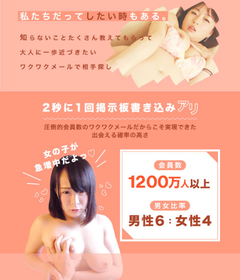 ワクワクメール